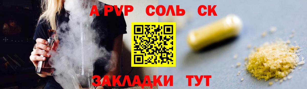 Гурьевск  A PVP крисы CK  A PVP крисы CK  A PVP  Вход с VPN  Альфа ПВП VHQ 