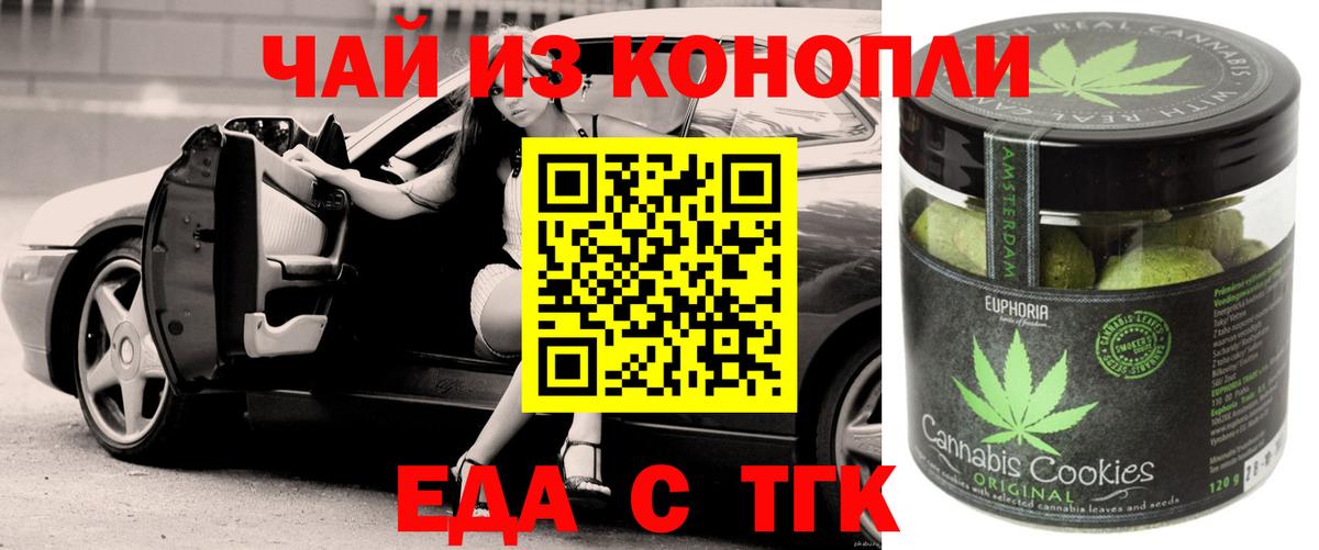 Гурьевск  Печенье с ТГК конопля  Вход с VPN 
