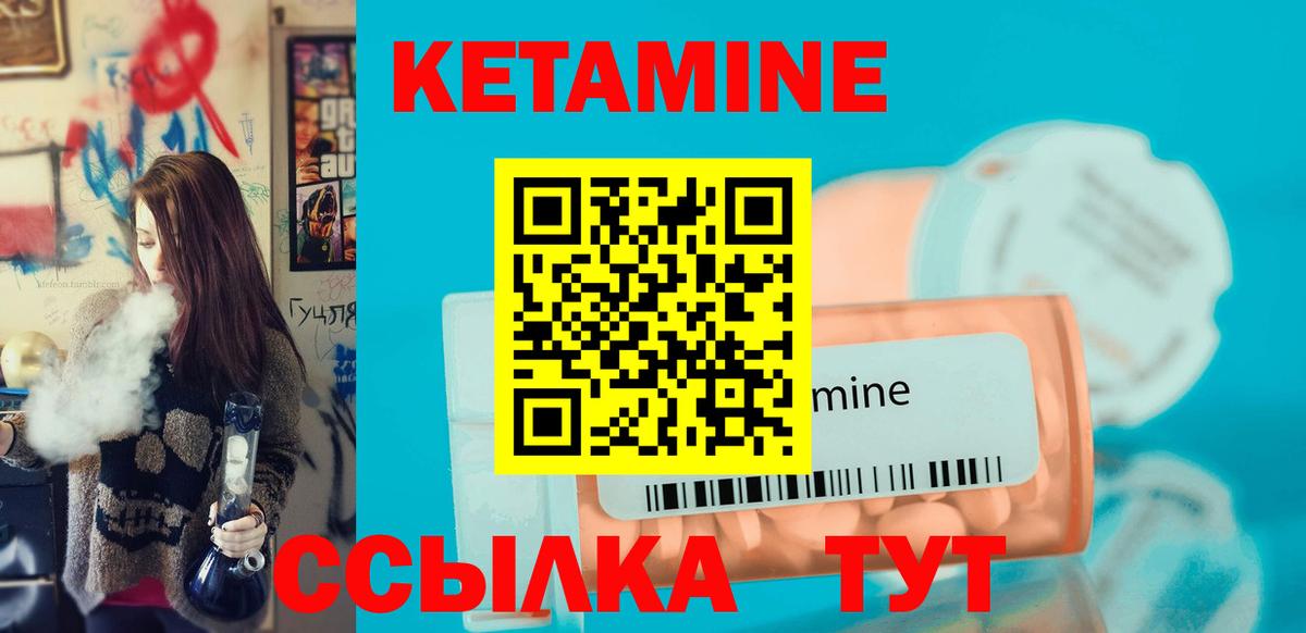 КЕТАМИН ketamine Гурьевск