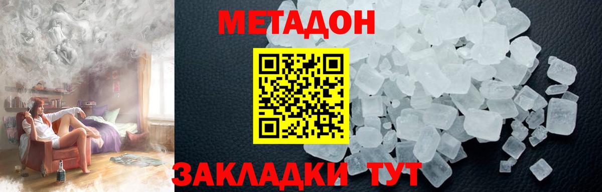 Метадон белоснежный  Метадон methadone  Вход с VPN  Гурьевск 